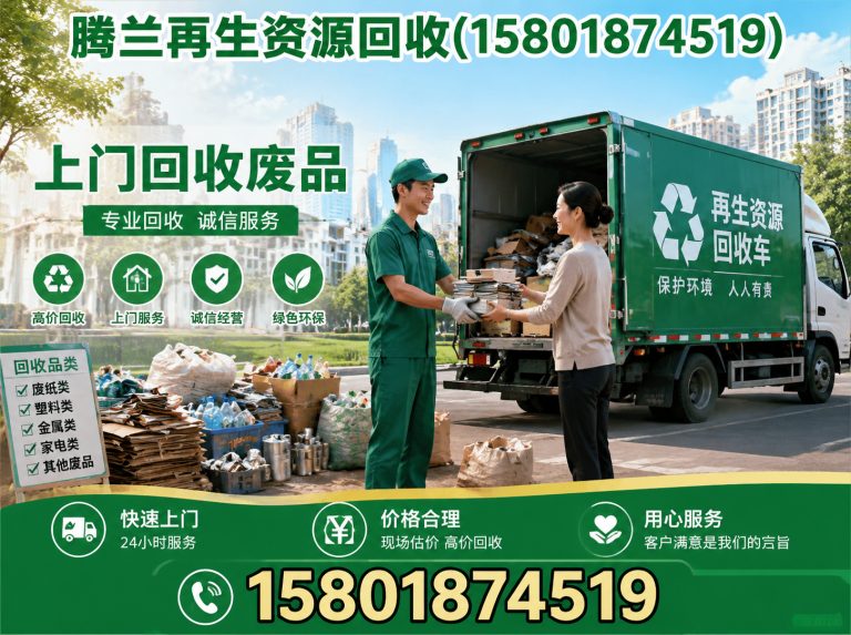 宝山区江浙沪回收公司展示图